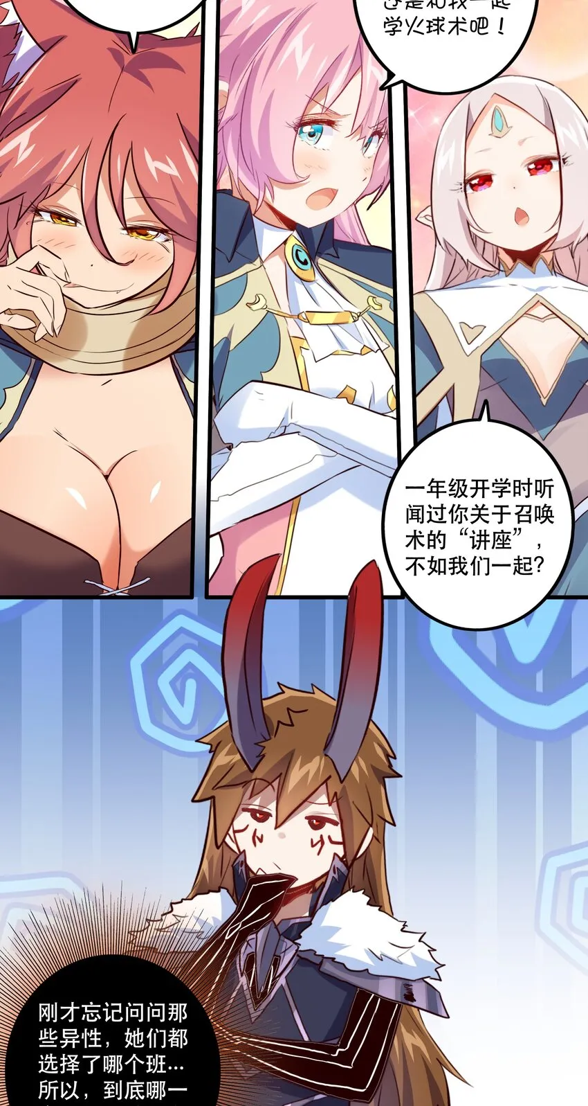（第二季）002 再次分班 第32页