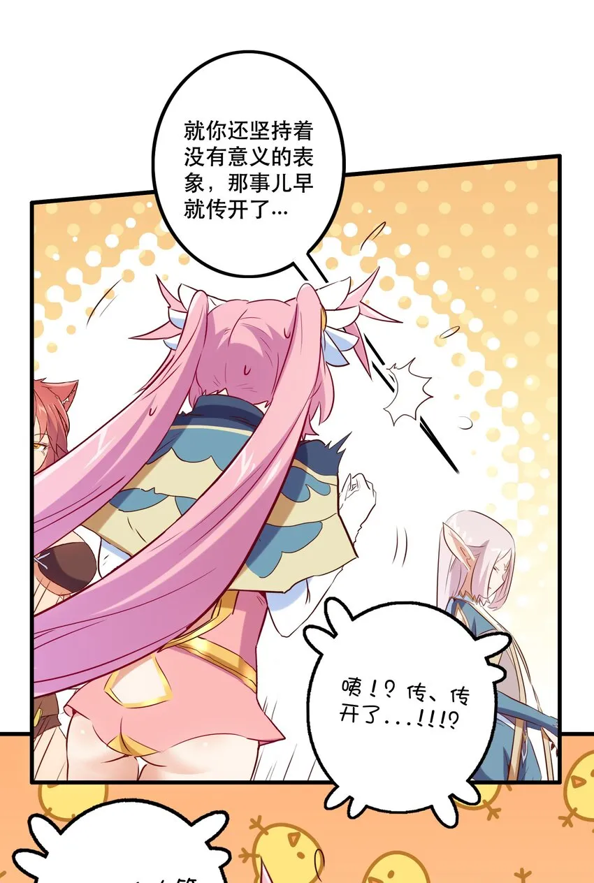 （第二季）001 大人，你回来了！ 第21页