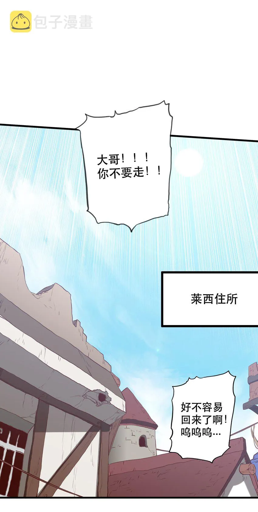 （第二季）001 大人，你回来了！ 第23页
