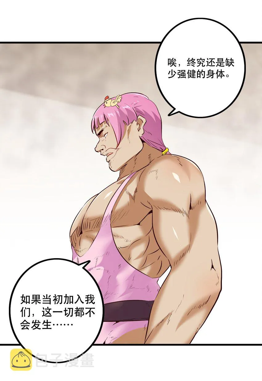 （第二季）001 大人，你回来了！ 第25页