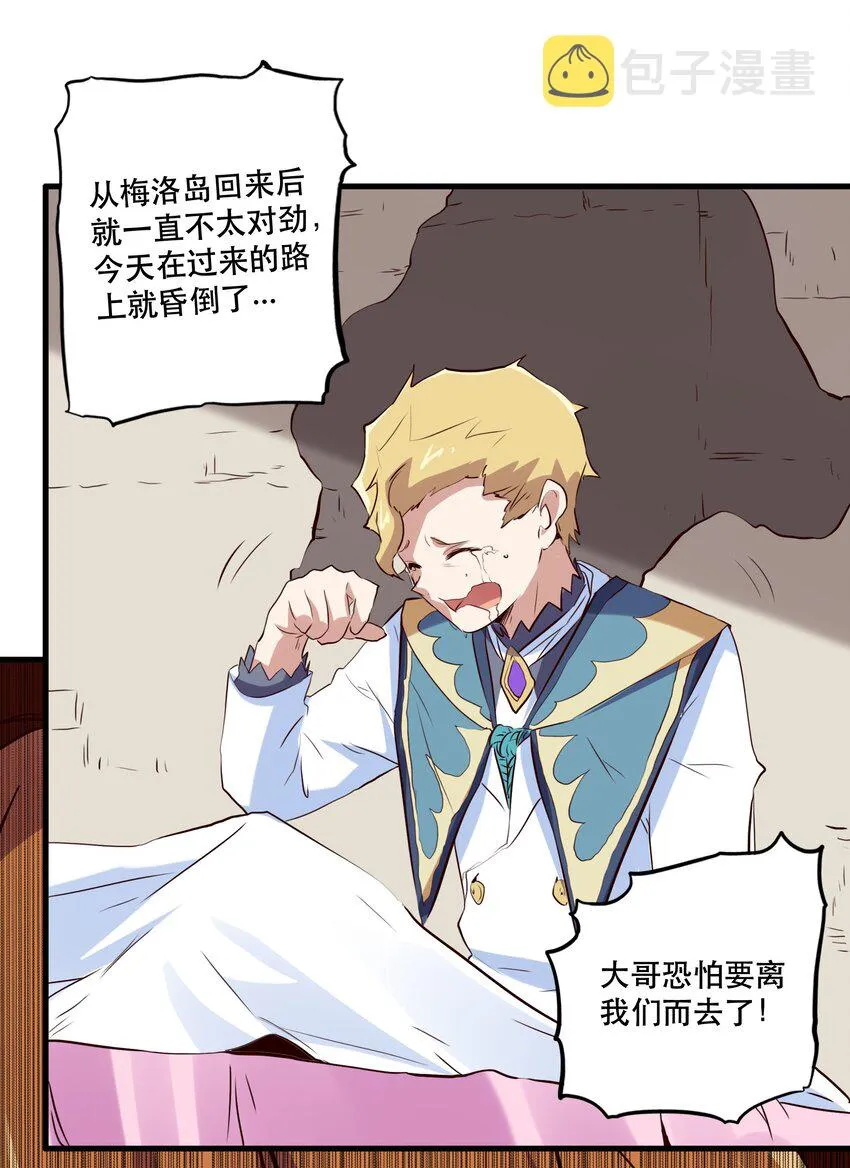 （第二季）001 大人，你回来了！ 第27页