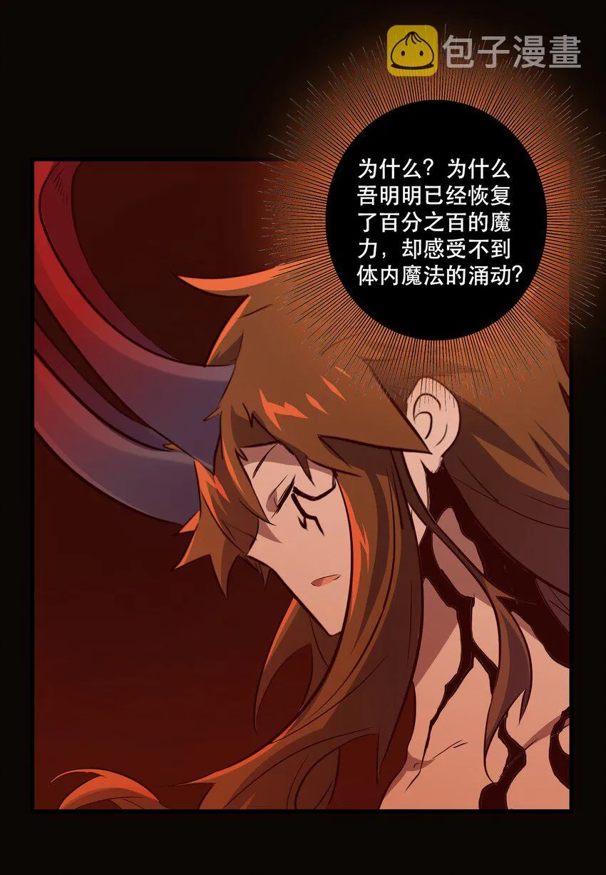 （第二季）001 大人，你回来了！ 第31页