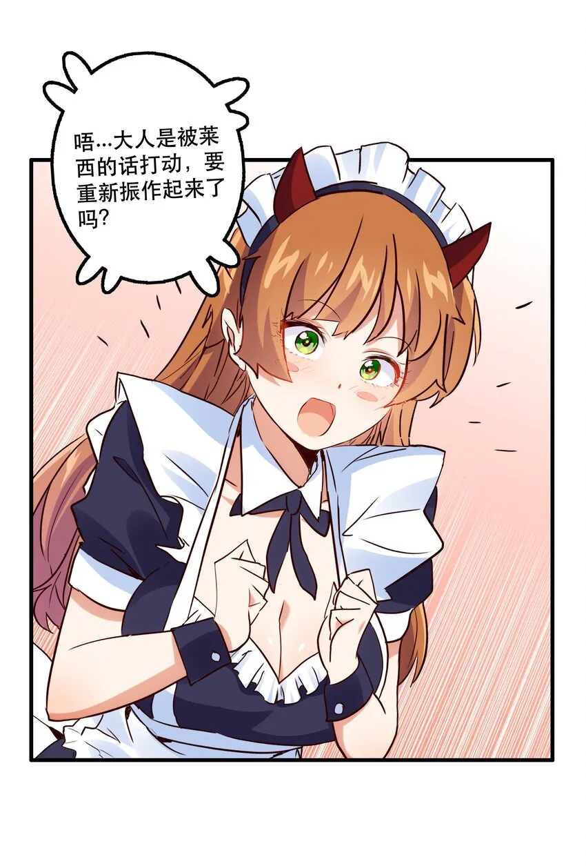 （第二季）001 大人，你回来了！ 第47页