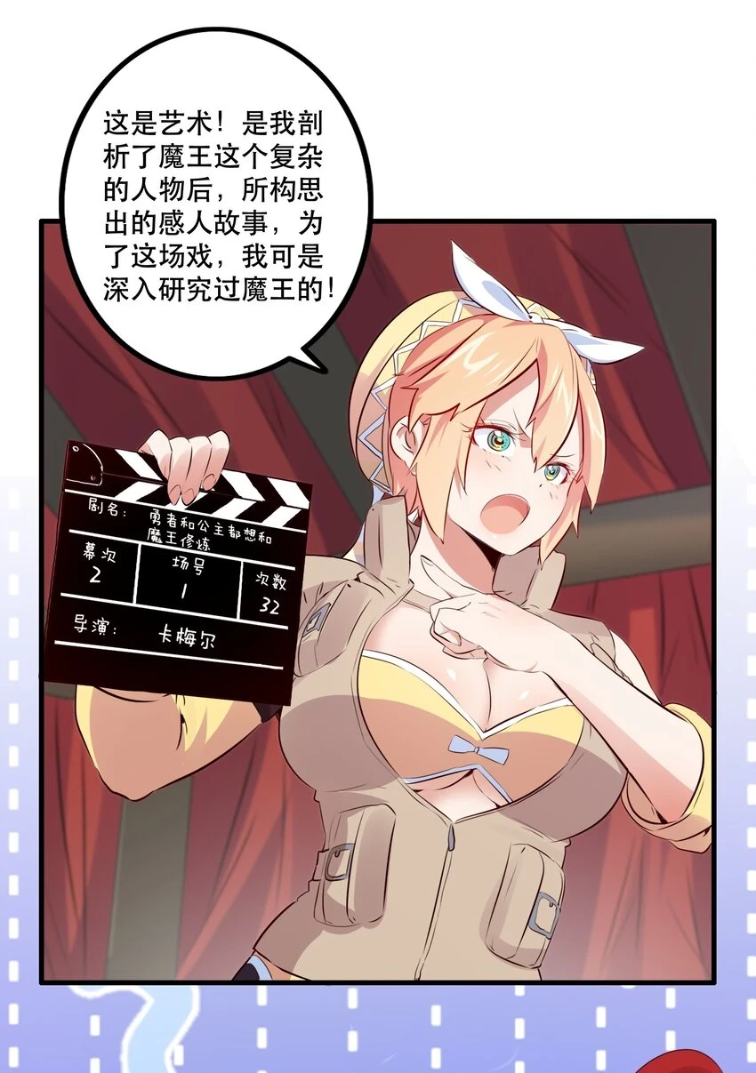 （第二季）013 魔王本王 第4页