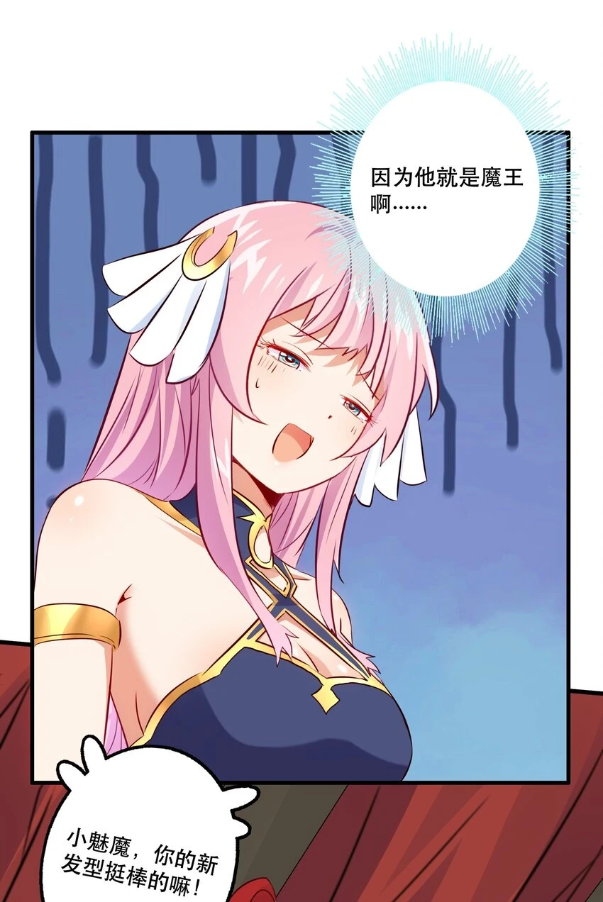 （第二季）013 魔王本王 第20页