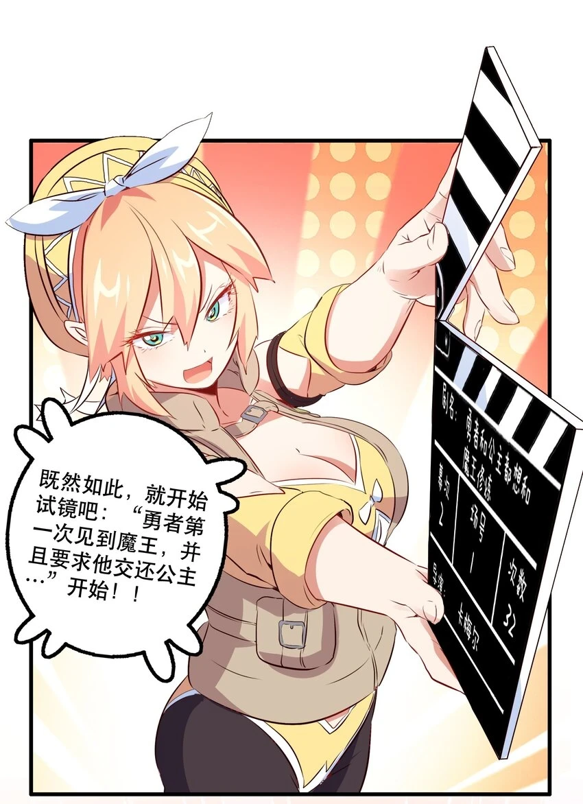（第二季）013 魔王本王 第24页