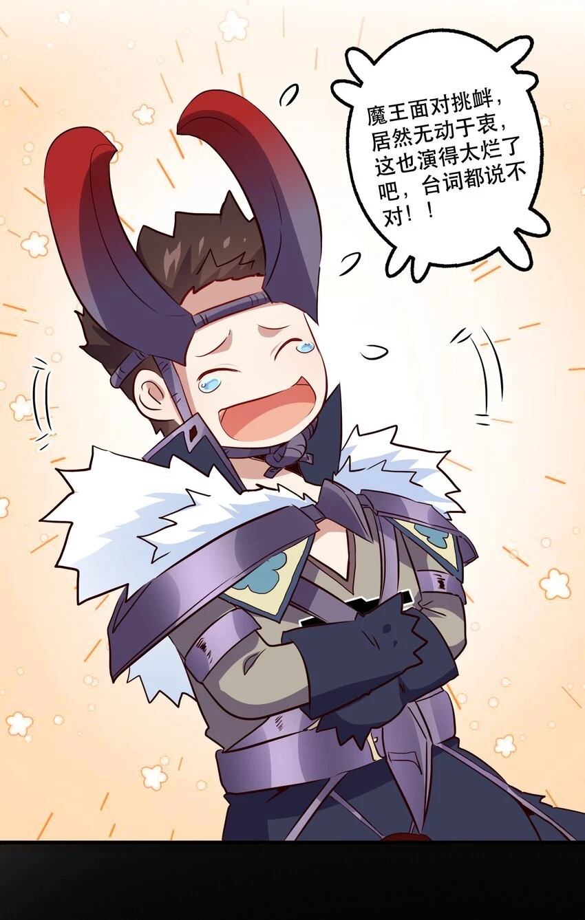 （第二季）013 魔王本王 第27页