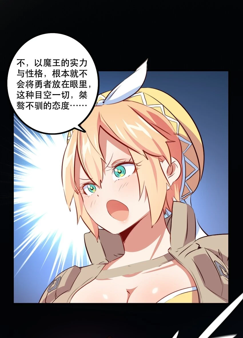 （第二季）013 魔王本王 第28页
