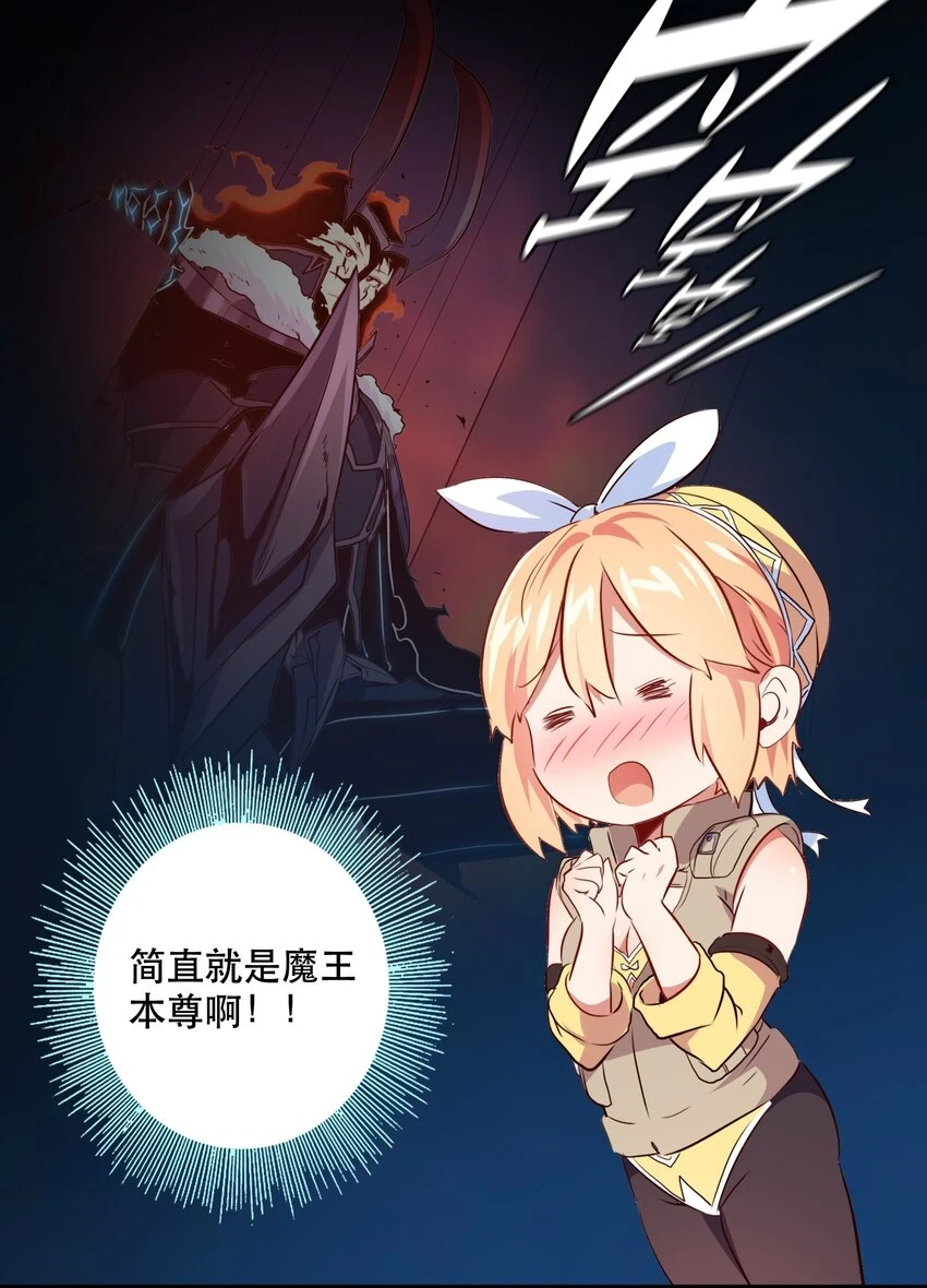 （第二季）013 魔王本王 第29页