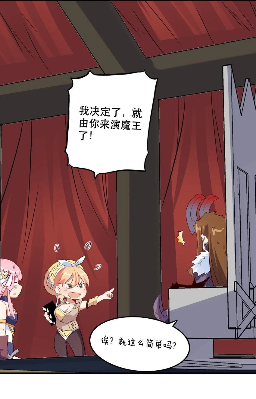 （第二季）013 魔王本王 第30页