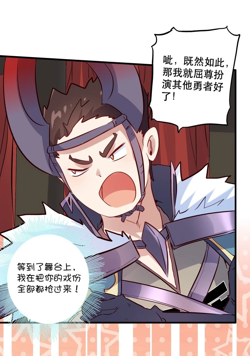 （第二季）013 魔王本王 第31页