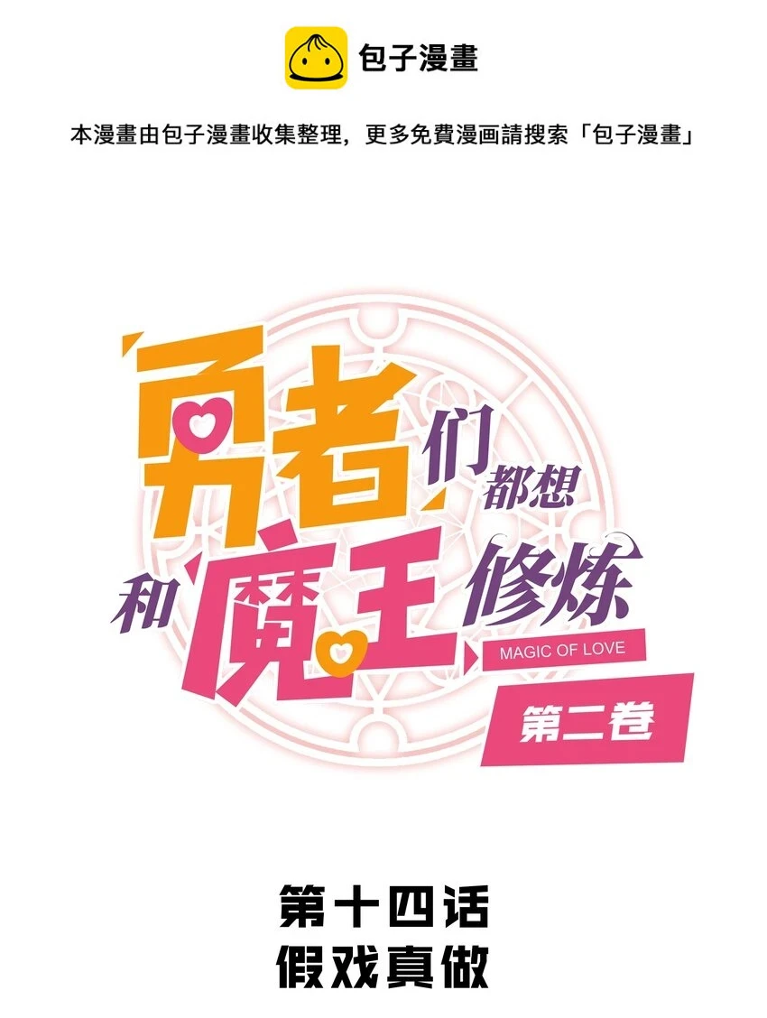（第二季）014 假戏真做 第1页