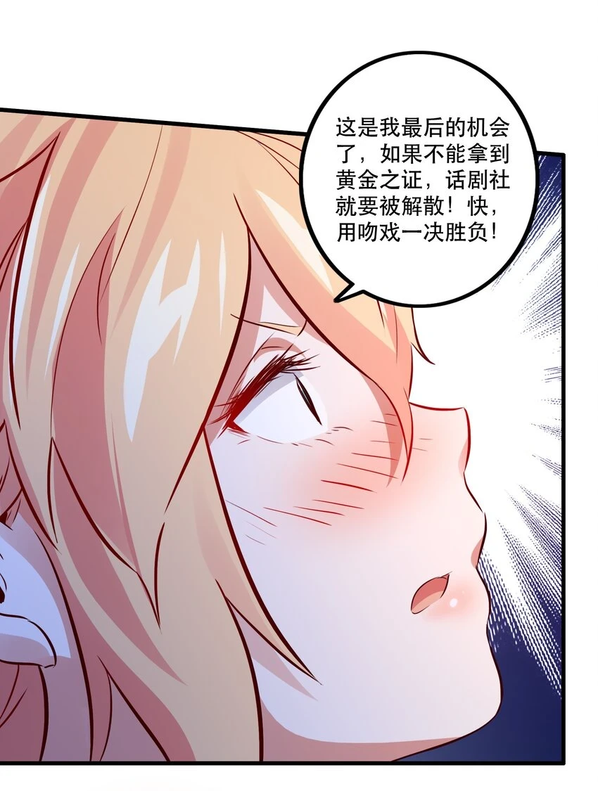 （第二季）014 假戏真做 第28页