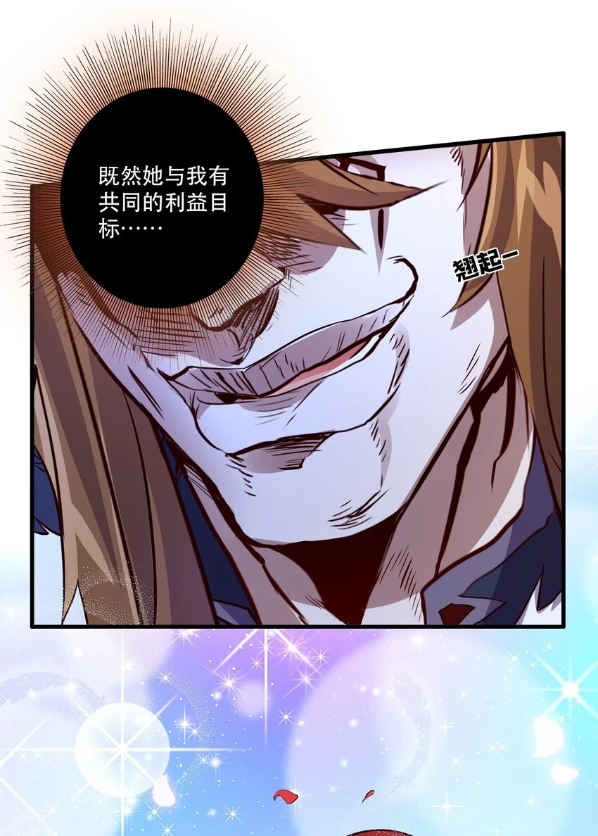 （第二季）014 假戏真做 第29页