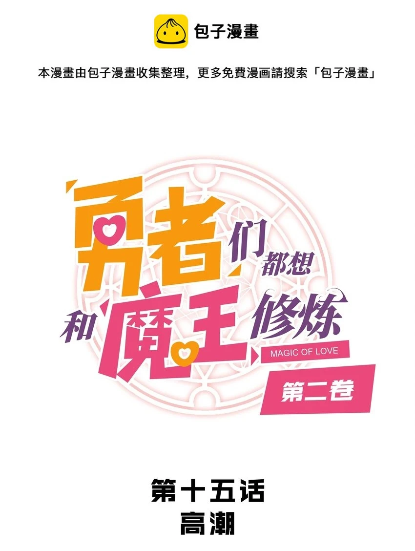 （第二季）015 高潮 第1页