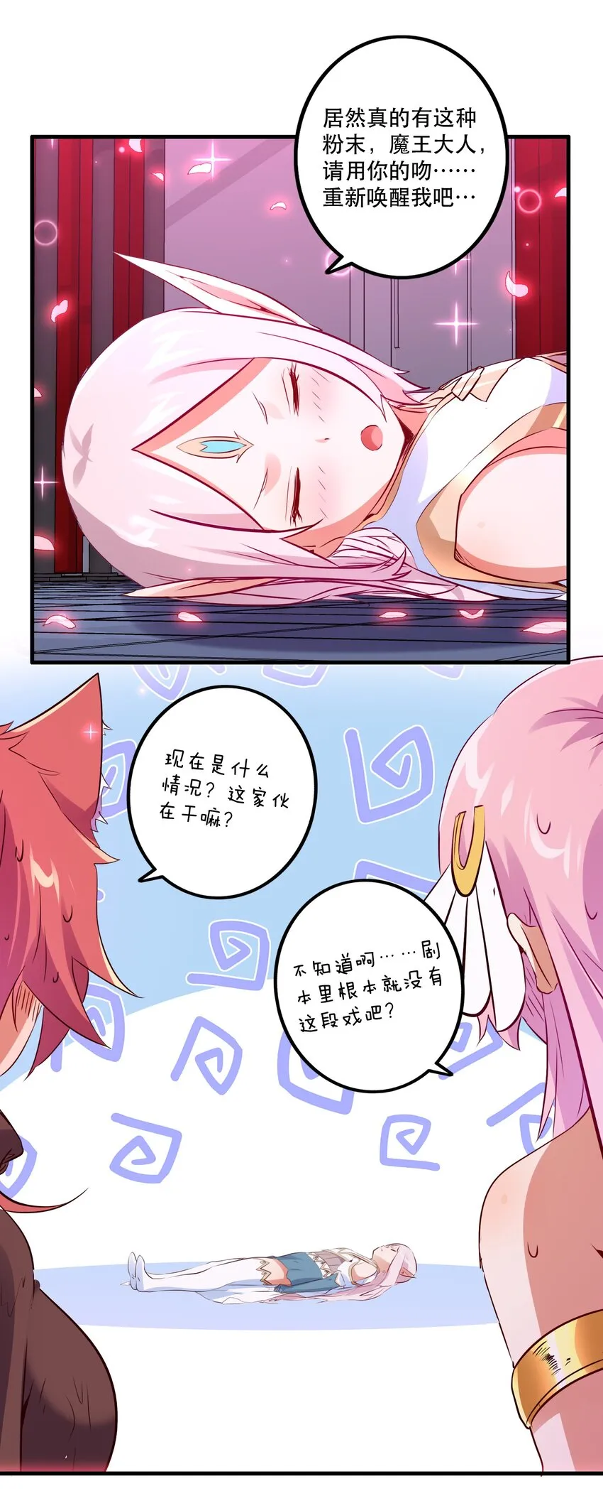 （第二季）015 高潮 第27页