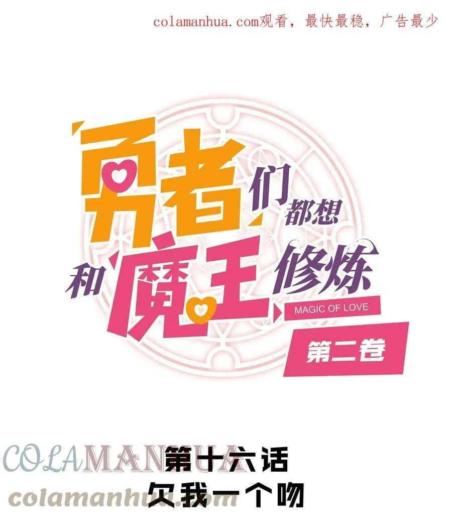 （第二季）016 欠我一个吻 第1页
