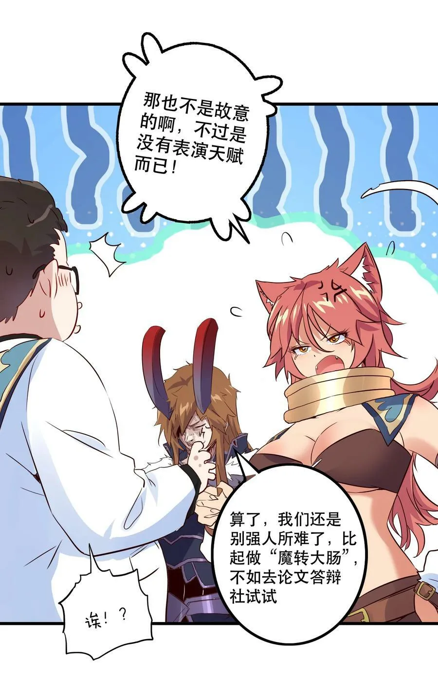 （第二季）016 欠我一个吻 第48页