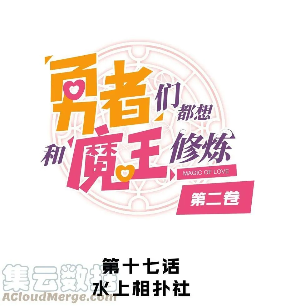 （第二季）017 水上相扑社 第1页