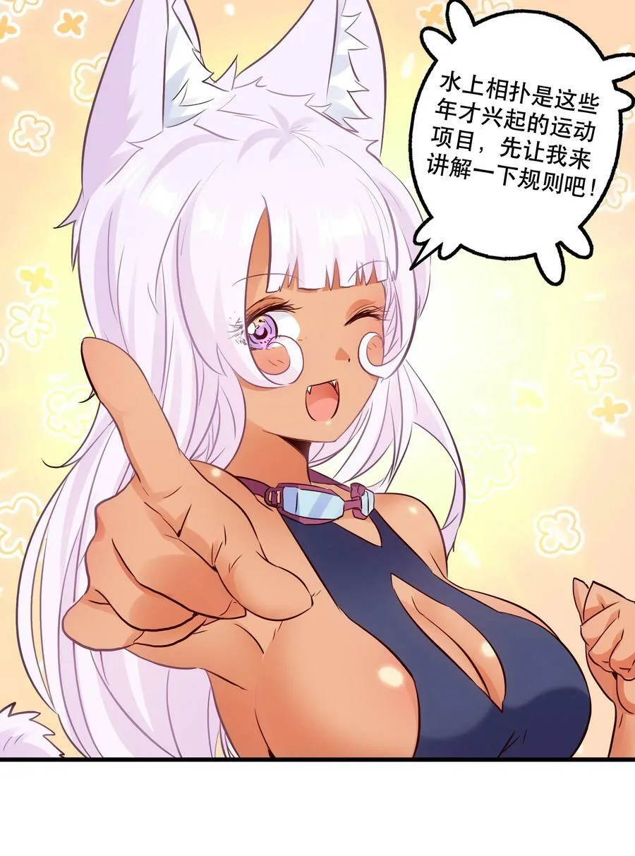 （第二季）017 水上相扑社 第9页