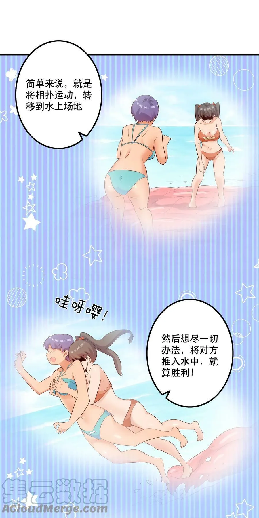 （第二季）017 水上相扑社 第10页