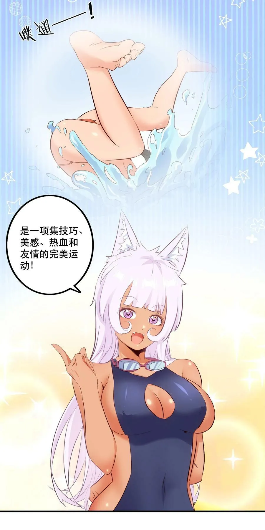 （第二季）017 水上相扑社 第11页