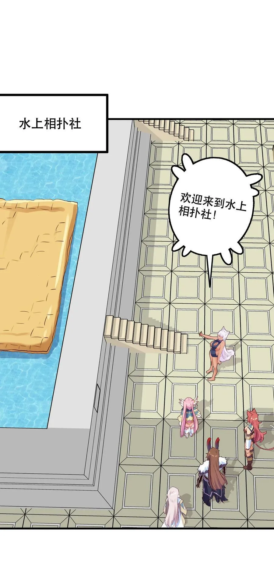 （第二季）017 水上相扑社 第18页