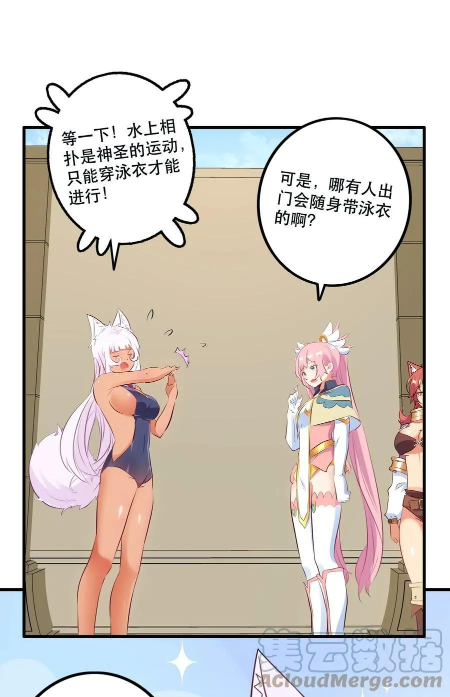 （第二季）017 水上相扑社 第25页