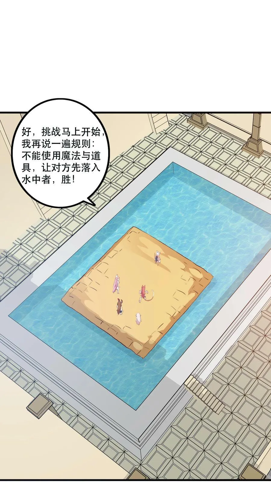 （第二季）017 水上相扑社 第42页