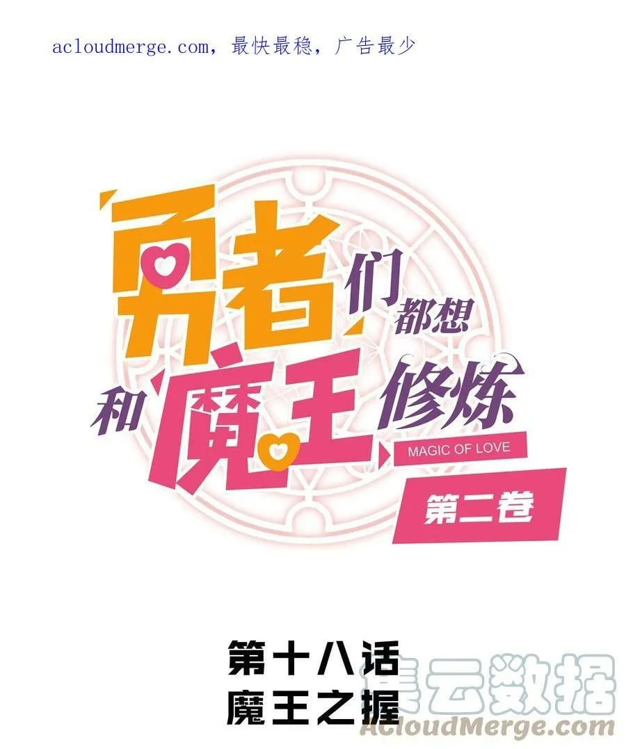 （第二季）018 魔王之握 第1页