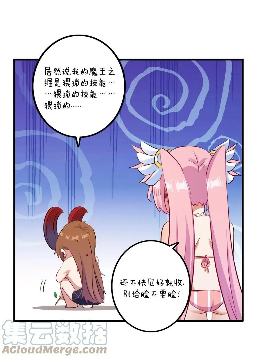 （第二季）018 魔王之握 第40页