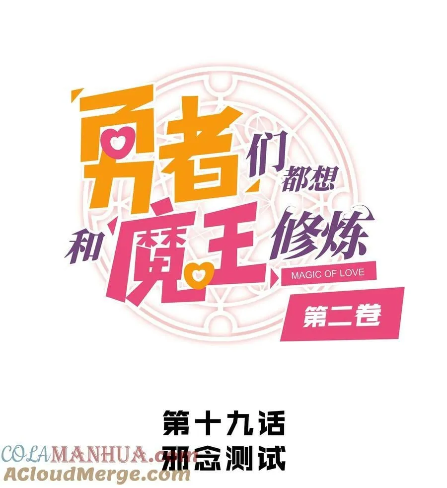 （第二季）019 邪念测试 第1页