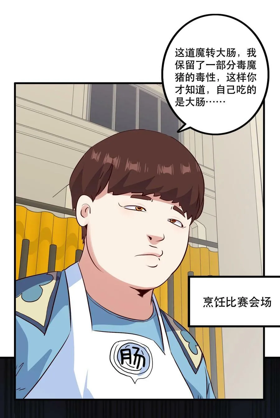 （第二季）019 邪念测试 第9页