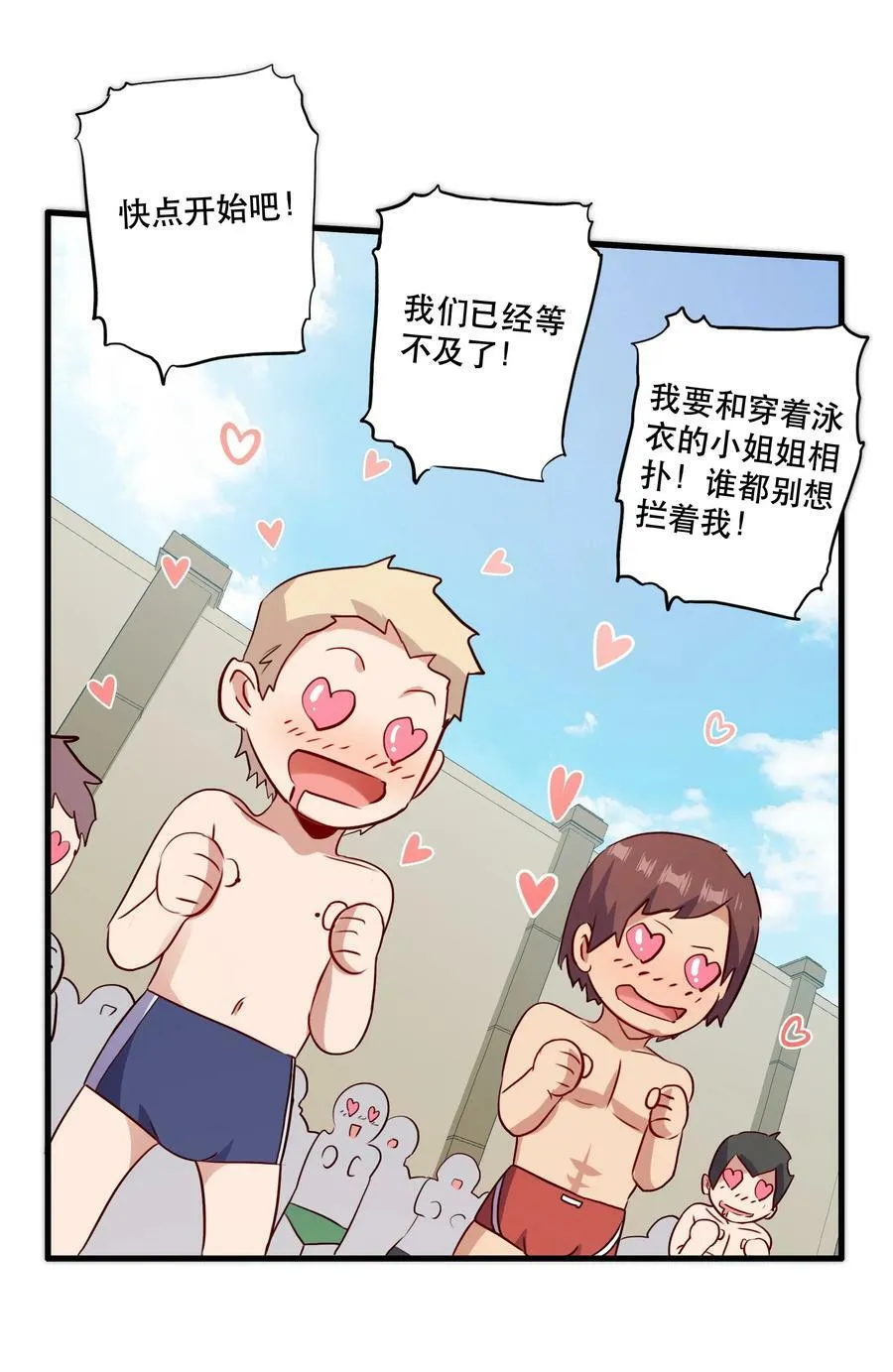 （第二季）019 邪念测试 第27页