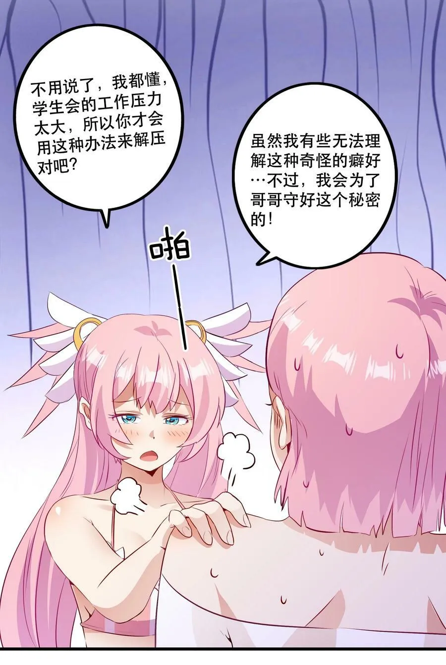 （第二季）019 邪念测试 第41页