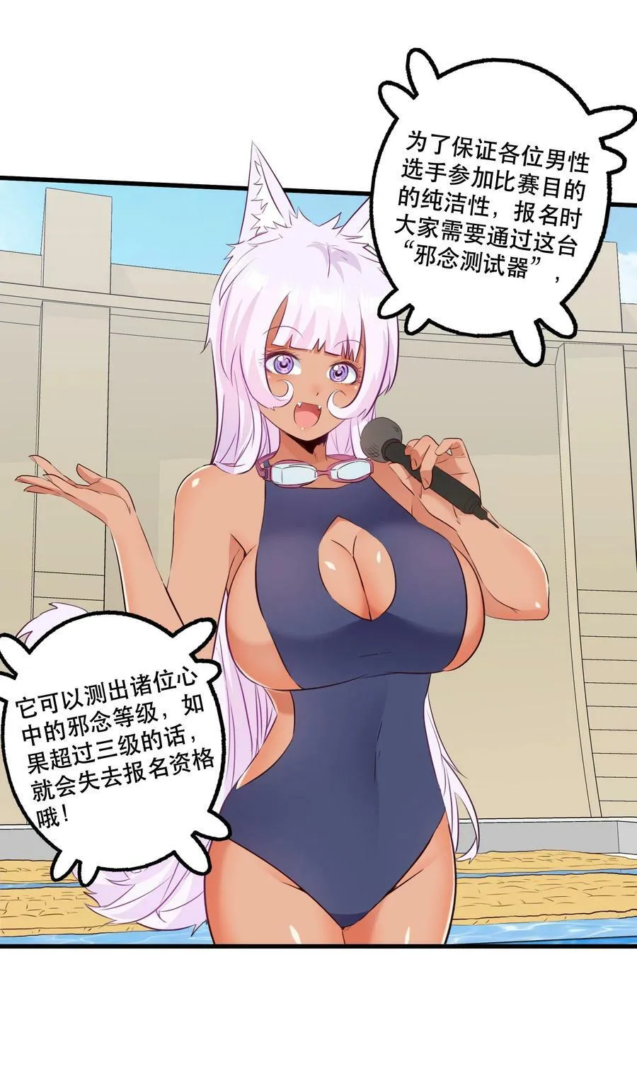 （第二季）019 邪念测试 第44页