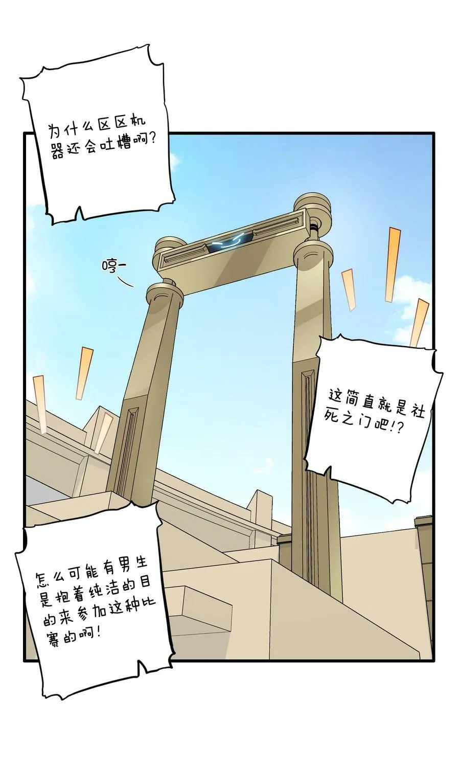 （第二季）019 邪念测试 第47页