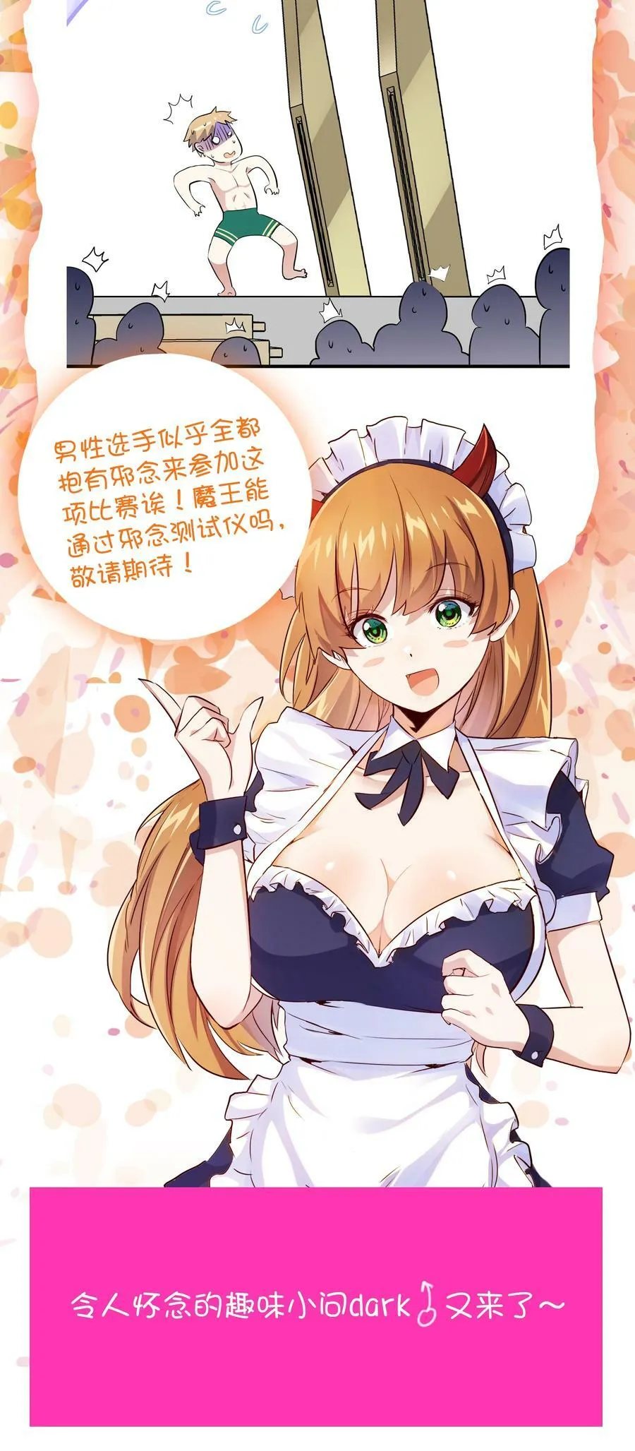 （第二季）019 邪念测试 第51页
