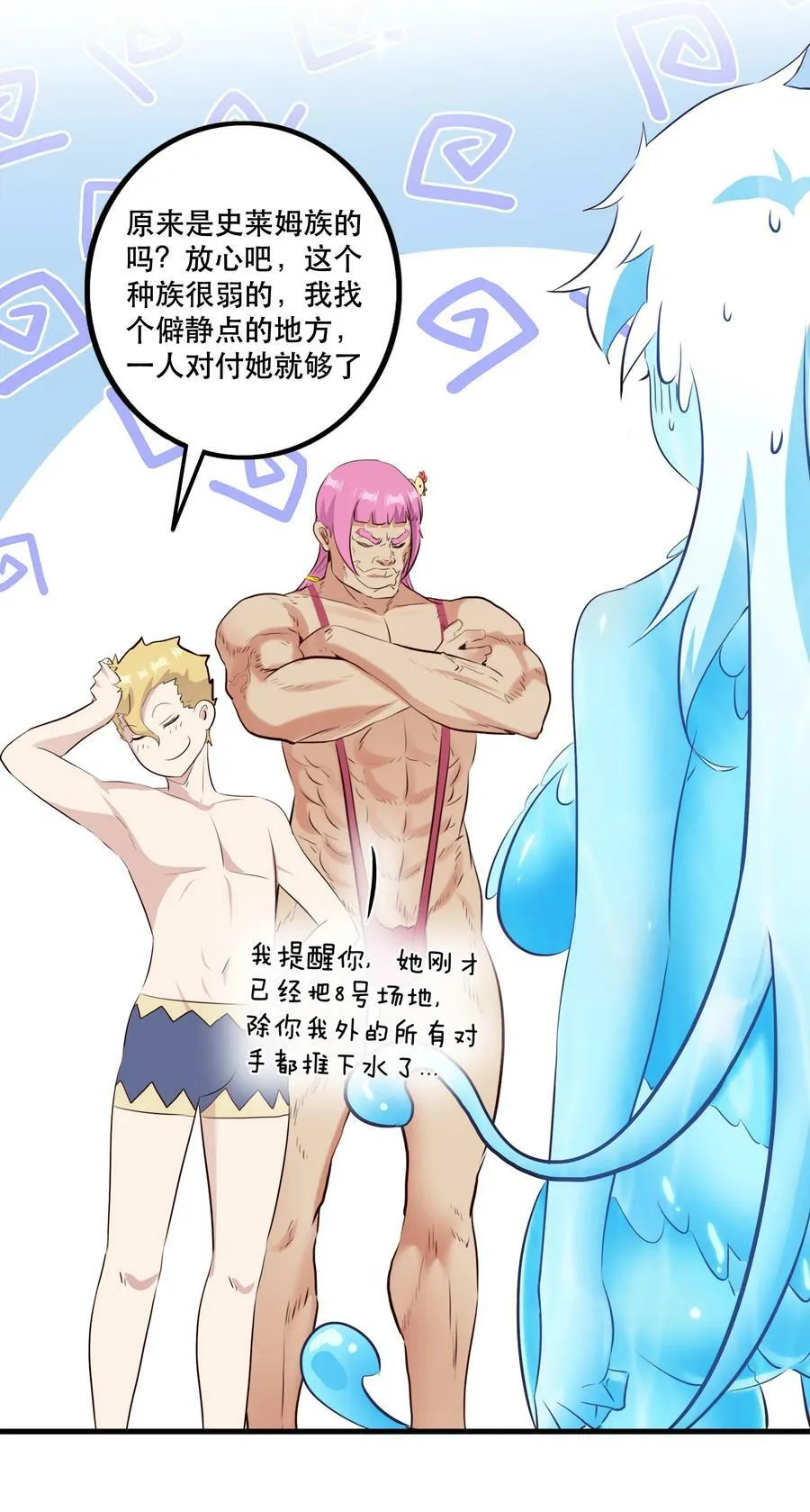 （第二季）021 拿出全力吧 第5页