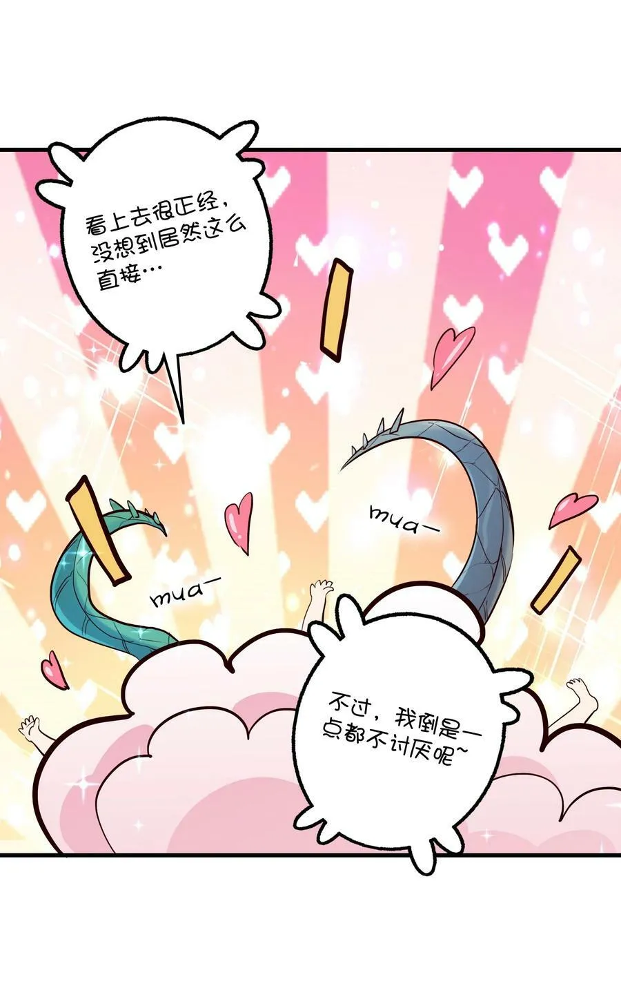 （第二季）021 拿出全力吧 第41页