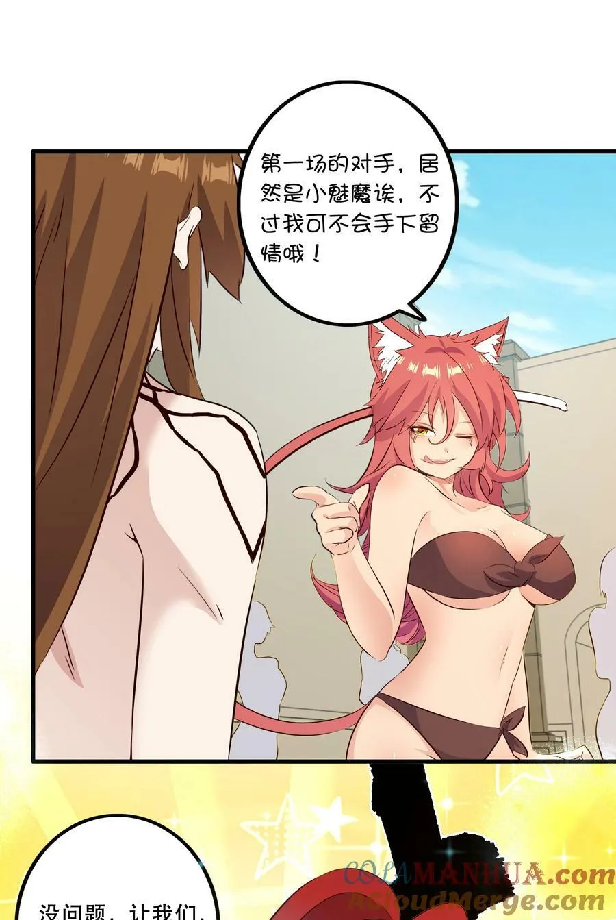 （第二季）021 拿出全力吧 第52页