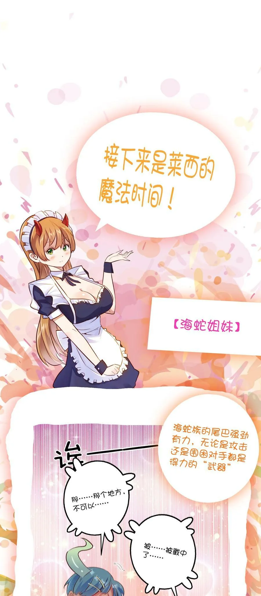 （第二季）021 拿出全力吧 第54页