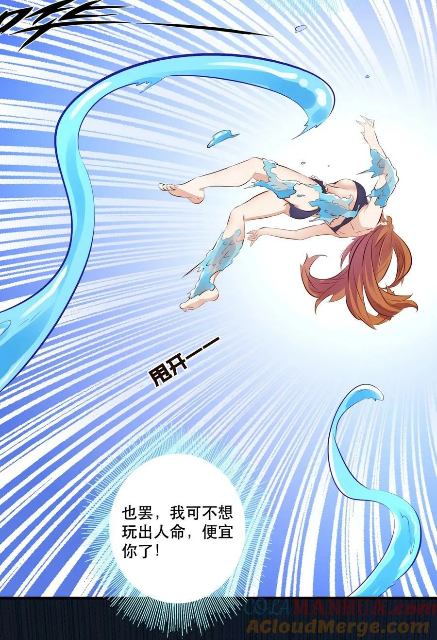 （第二季）024 被发现了！？ 第7页