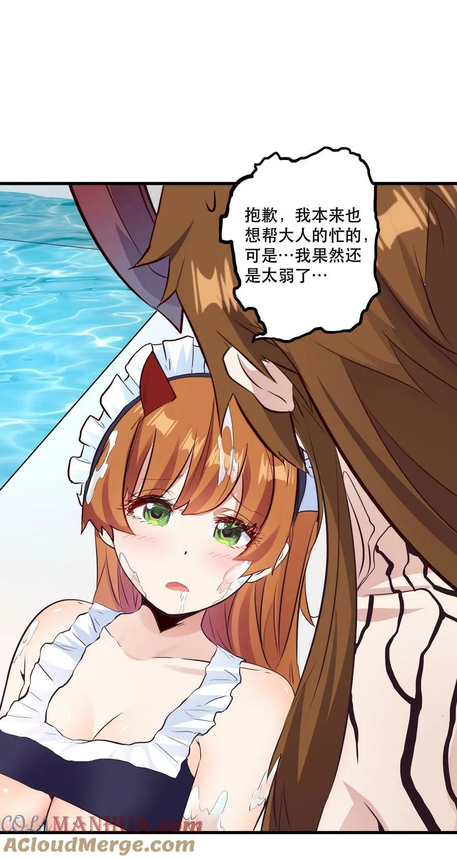 （第二季）024 被发现了！？ 第10页