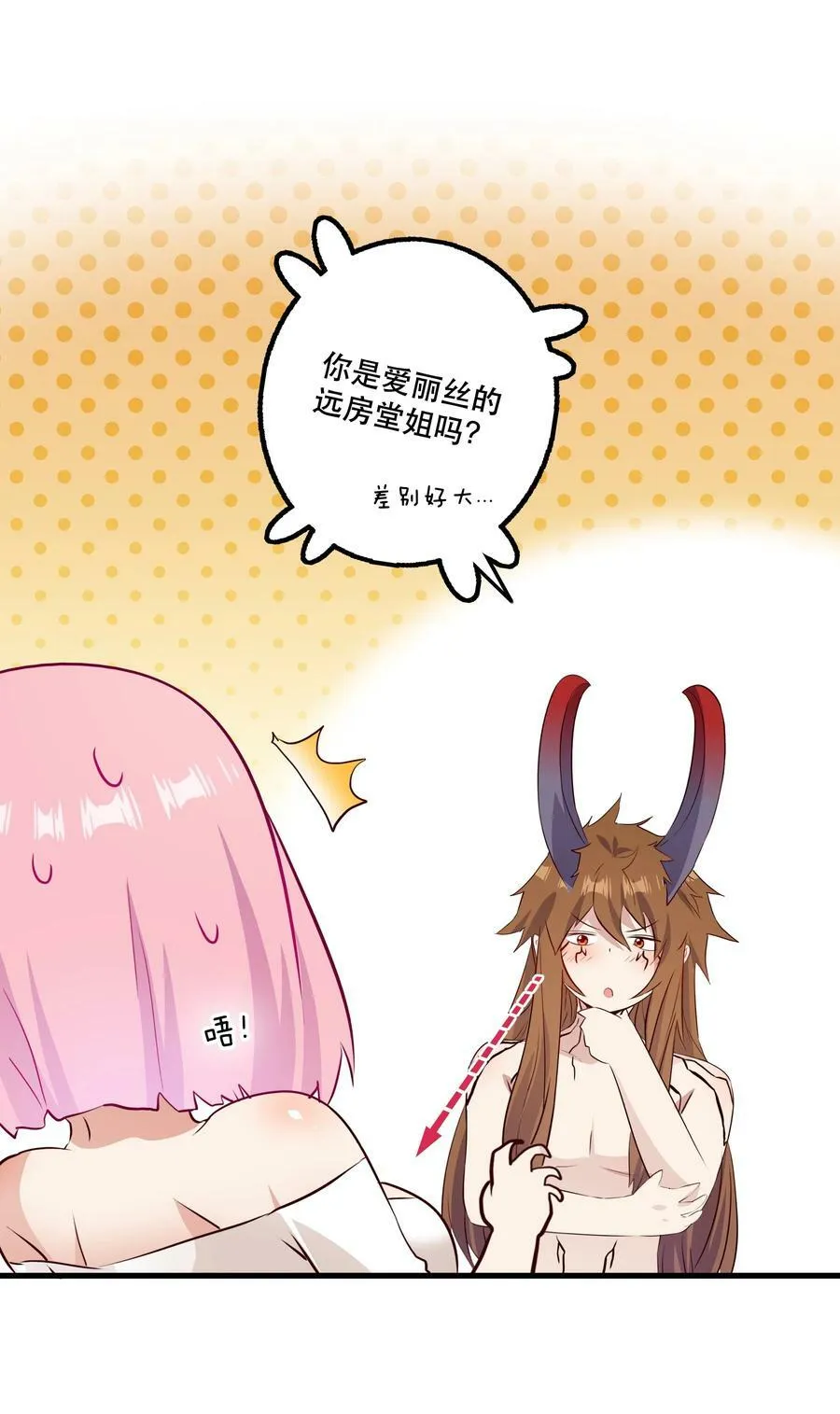（第二季）024 被发现了！？ 第18页