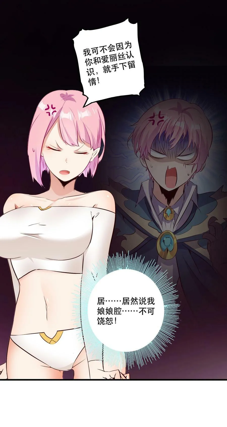 （第二季）024 被发现了！？ 第21页