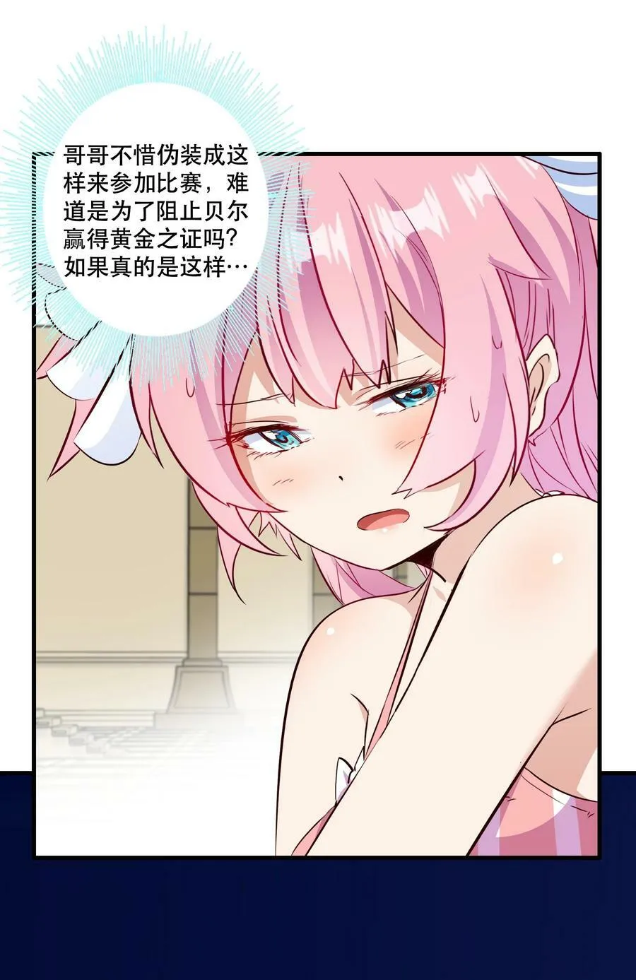 （第二季）024 被发现了！？ 第24页