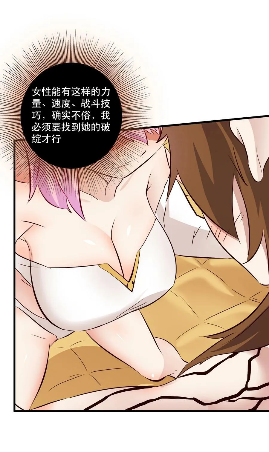 （第二季）024 被发现了！？ 第26页