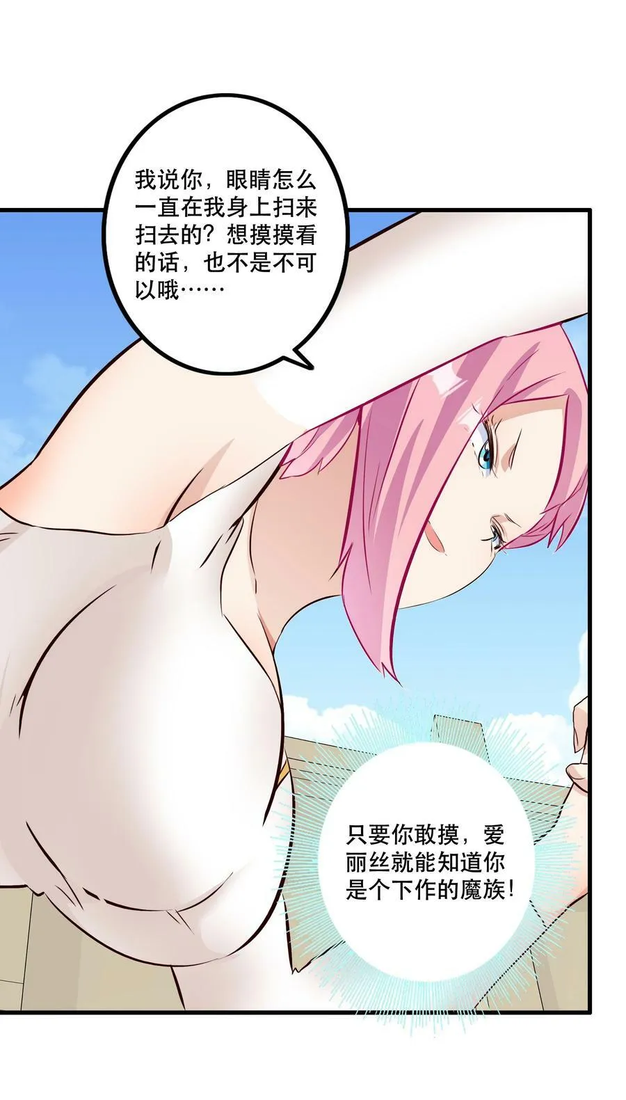 （第二季）024 被发现了！？ 第27页