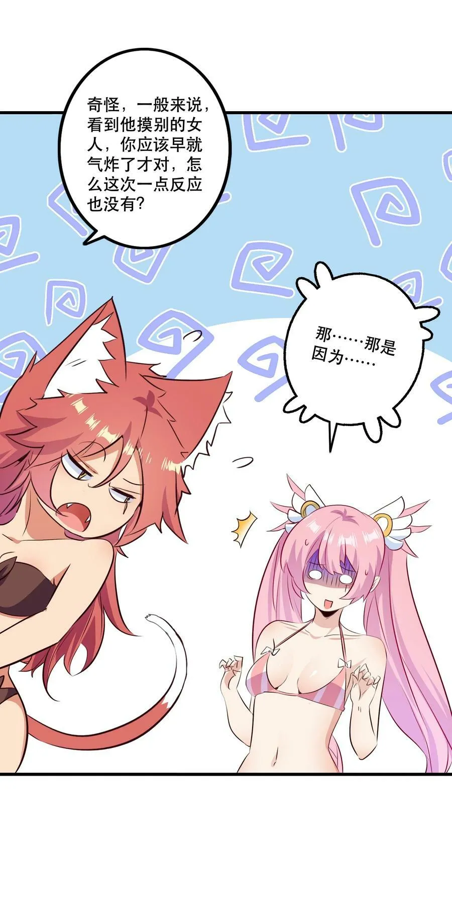 （第二季）024 被发现了！？ 第33页